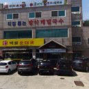 봉메밀 (검단산점) 이미지