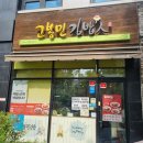 고봉민김밥 탄방역점 이미지