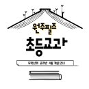 필즈더클래식원주무실센터