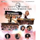 제4회 2009 KOREA 세계벨리댄스대회 & 세계 벨리댄스의상 페스티벌 이미지