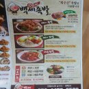 백세족발 이미지