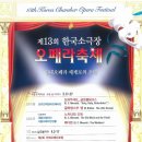 오페라 <굴뚝청소부 쌤> 이미지