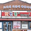 구로디지털단지역 맛찬들왕소금구이 이미지