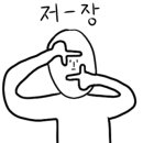 일심정