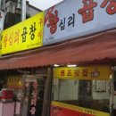 즉석단골주물럭