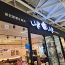 니뽕내뽕파주운정 | 파주 운정 니뽕내뽕 홈플러스점 | 국물 진한 짬뽕과 피자 조합 미쳤다