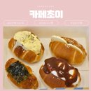 초이 | 강릉 소금빵 1등 강릉빵지순례 카페초이 포장 후기
