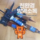 코멕스 방역