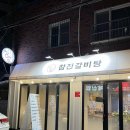 참진갈비탕