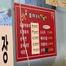 쭘마즉석떡볶이 이미지
