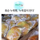 빵굽는농부 (야사마을) | 성공창업주자 – 화순 누룩빵, ‘누룩꽃이 핀다’