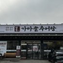 가마솥추어탕어죽 이미지