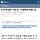 성신여대) 제 친구가 부당하게 압수수색을 당했습니다. 꼭 끝까지 읽어주세요. 이미지