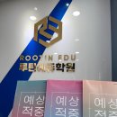 루틴(ROOTIN)