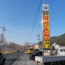 마빈가족탕 네이버블로그