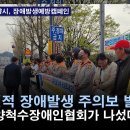 광양시, 광양척수장애인협회 장애발생 예방 캠페인 실시-복지TV 전남방송 이미지