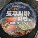[세븐일레븐 X EASTAR JET X 하림] 도쿠시마 라면 컵라면