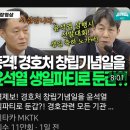 윤석열이 대통령 경호처 창립기념일에 윤석열로 삼행시 시키고 노래가사 바꿔부르기 시켰대 이미지