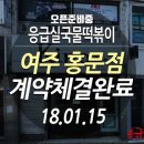 응급실국물떡볶이여주홍문점 이미지