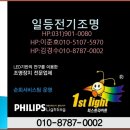 일등전기조명 - 홍성군 조양로247번길 14 | 일등전기조명