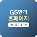 지에스안과의원 이미지