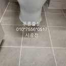 휘경15 | 🧱&#39;푸른줄눈&#39; 스트라이크에보(STARLIKE EVO) 시공후기 &lt;휘경자이다이센시 줄눈 시공후기&gt;