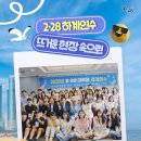 하계1 | 2•28 대학생 하계연수 1기 후기