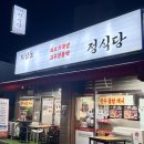 토당로32번길 | [경기도/고양시] 🍚 토당동 정식당 : 능공역 근처 사장님 솜씨가 최고인 한식 찐맛집 내돈내산 후기
