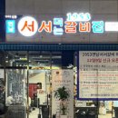 미사숯불갈비