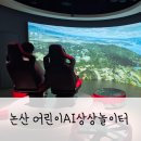 백제군사박물관 | 충남 논산 아이랑 갈만한 곳 어린이AI상상놀이터 백제군사박물관