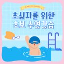 인싸짐 학익점 | [학익동 헬스] 요즘 운동 뭐 하지? 수영에 관한 기초 상식