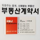 해링턴믿음공인중개사사무소 | 경기광주 태전 광남동 신뢰되는 부동산 효성우리 국제J 강남 공인중개사 매매 전세 후기