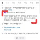 코사녀의 ‘코코로카라 더현대서울점‘ 내돈내산 방문기