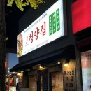 포항 쌍사 냉동삼겹살 냉삼과 불안주가 맛있는 포차 감성 맛집 냅다청양집