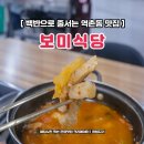 보미식당 이미지