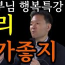 할 줄 아는게 아무것도 없는 아내ㅣ화를 다스리고 싸우지 않는 방법ㅣ행복한 노후ㅣ황창연 신부님의 행복특강ㅣ 이미지