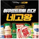 [공지] 에이치와이 &#39;야쿠르트&#39; 네고왕 한국야쿠르트