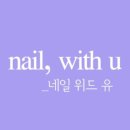 네일유 이미지
