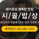 시골백반 이미지