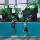 더아이 | 더 링크 서울 수영장 후기｜아이와 함께 즐긴 도심 호캉스 실내수영장 솔직후기