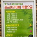 봉곡서로-10 | 구미에서 최고의 골프 연습장, 골프존파크 봉곡 실내골프 연습장