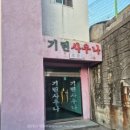기린온천사우나