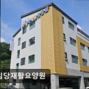 (주)을지케어 | [양주 요양원/추천/후기/가격] 사임당재활요양원 안전과 전문 케어의 조화