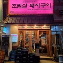 하대동107 | 부산 광안리불꽃축제 맛집 초필살돼지구이 예약 웨이팅 메뉴 주차