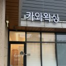 러블리왁싱 | 카와왁싱 | 인천 도화동 왁싱샵 추천 브라질리언왁싱 솔직후기