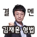 이태우 선생님 순경 1차 필기시험 해설입니다. 이미지