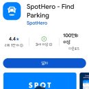 (주)카마스터 | 미국 시카고 렌트카 비용 | 주차장 찾기 스팟히어로 사용방법
