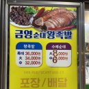 금영순대왕족발 - 북구 매곡동 | 광주 매곡동 순대 맛집 '금영순대왕족발' 내돈내산 또간집 후기