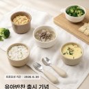 수반찬 | 15개월 아기 유아식 반찬 배달 가능한 로하스밀 유아식 반찬 후기