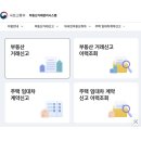 전일전자 | 서울 신혼부부 내집마련 준비 6탄 | 전자계약서 작성과 주택취득자금조달계획 증빙 제출완료